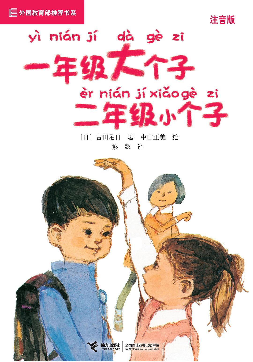 一年级大个子二年级小个子