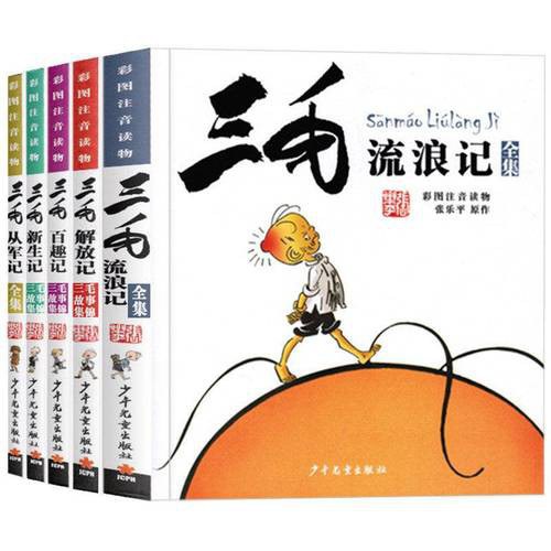 三毛漫画典藏版