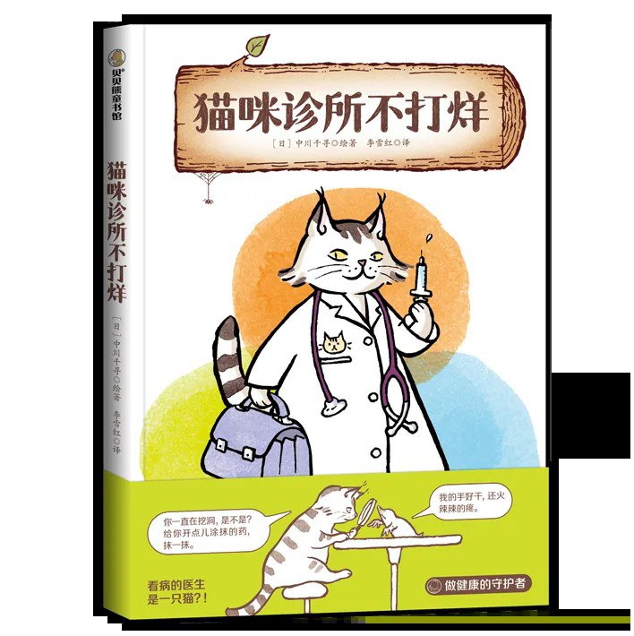 猫咪诊所不打烊