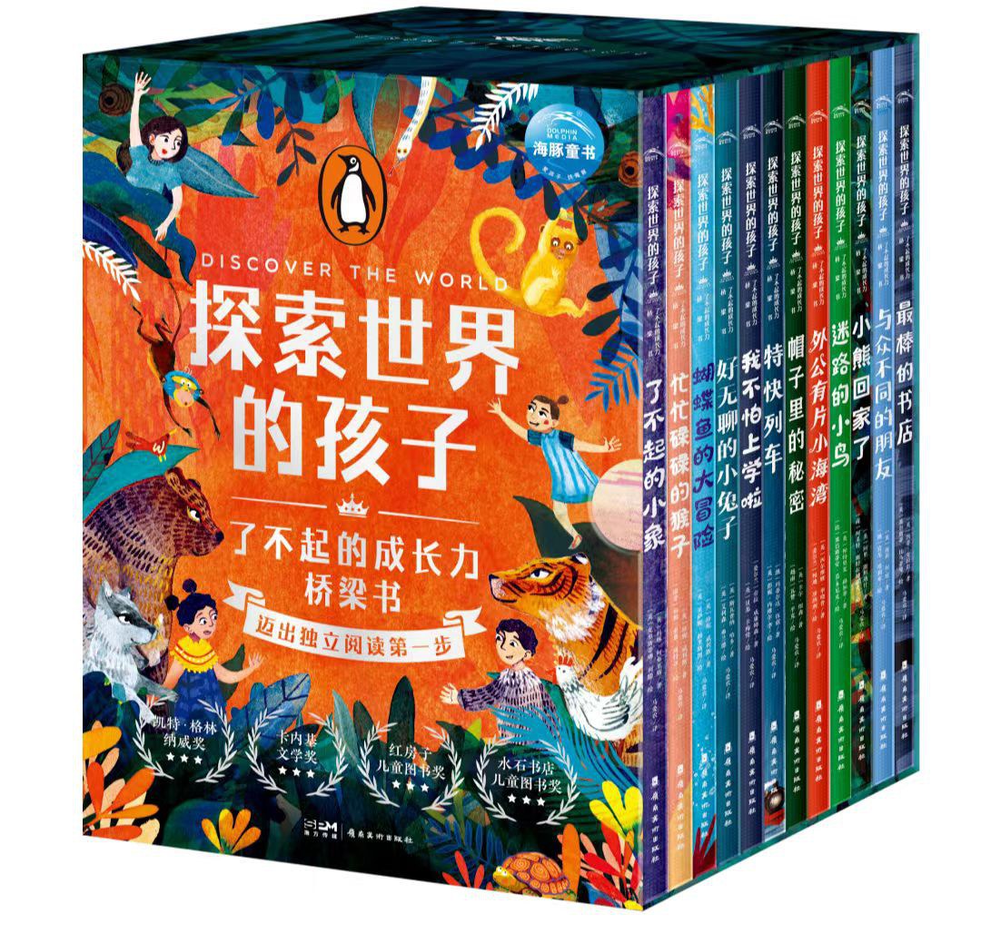 探索世界的孩子·了不起的成长力桥梁书