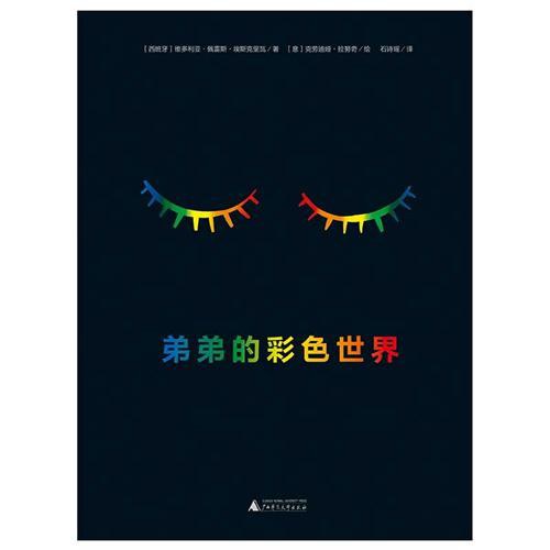 弟弟的彩色世界