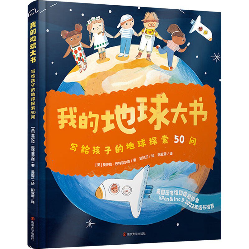 我的地球大书：写给孩子的地球探索50问