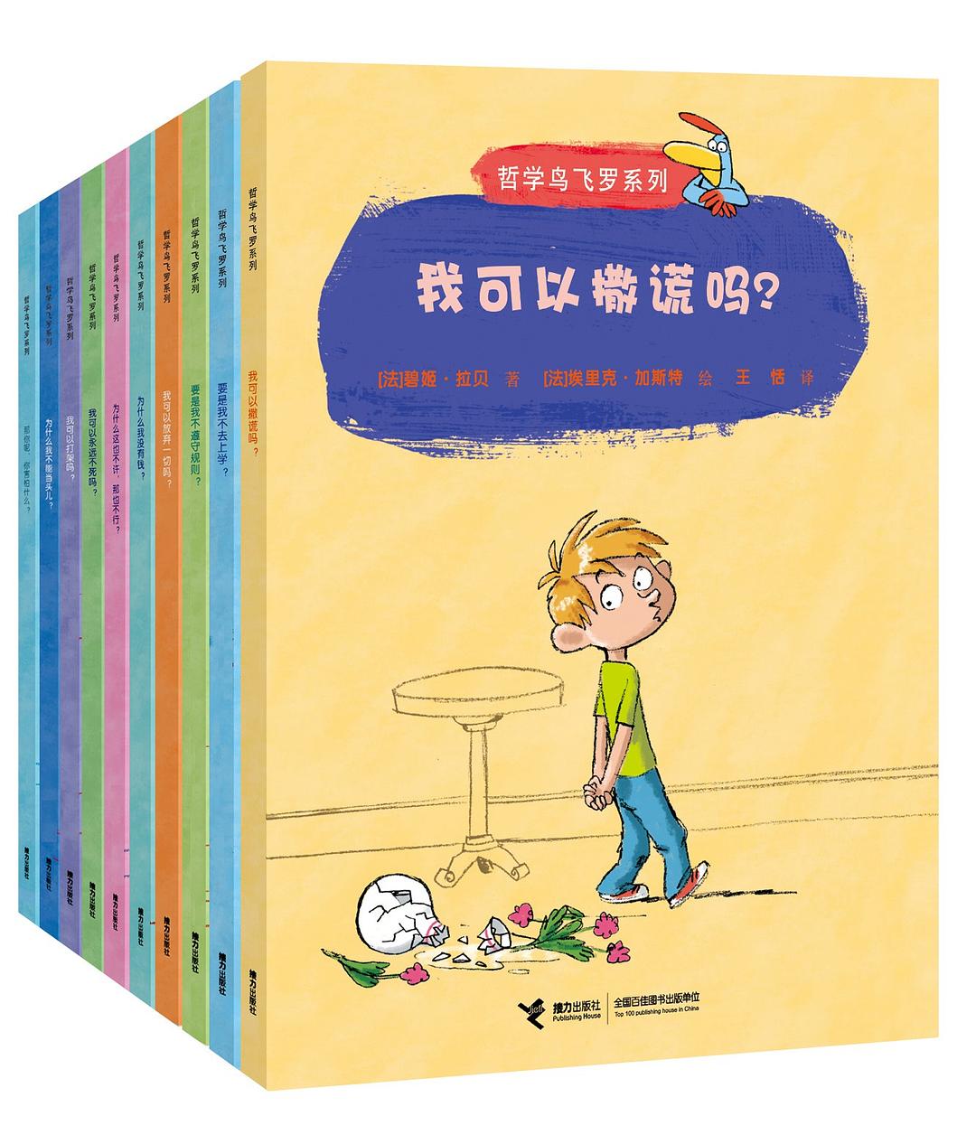 哲学鸟飞罗系列