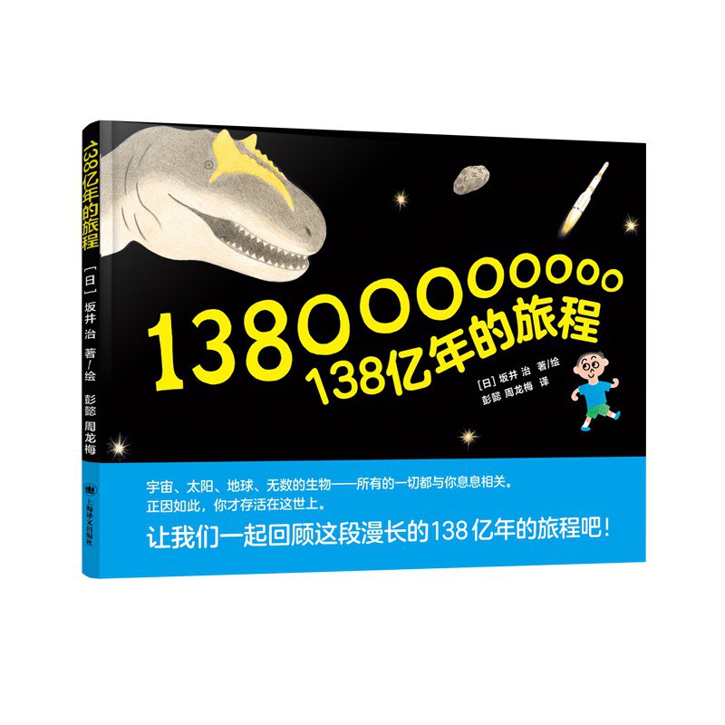 138亿年的旅程