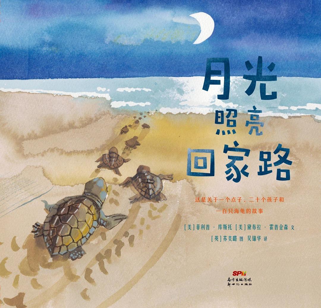 月光照亮回家路