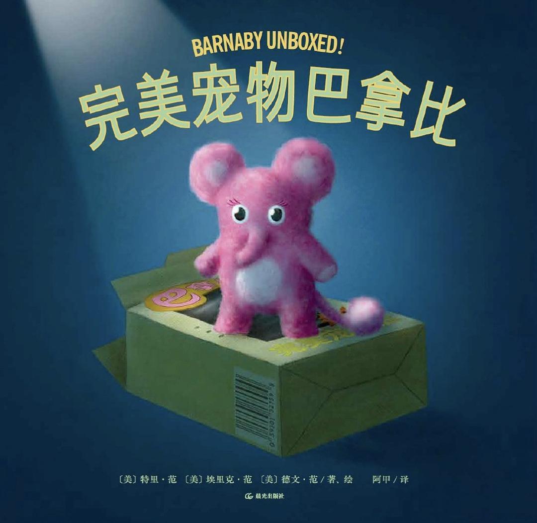 完美宠物巴拿比