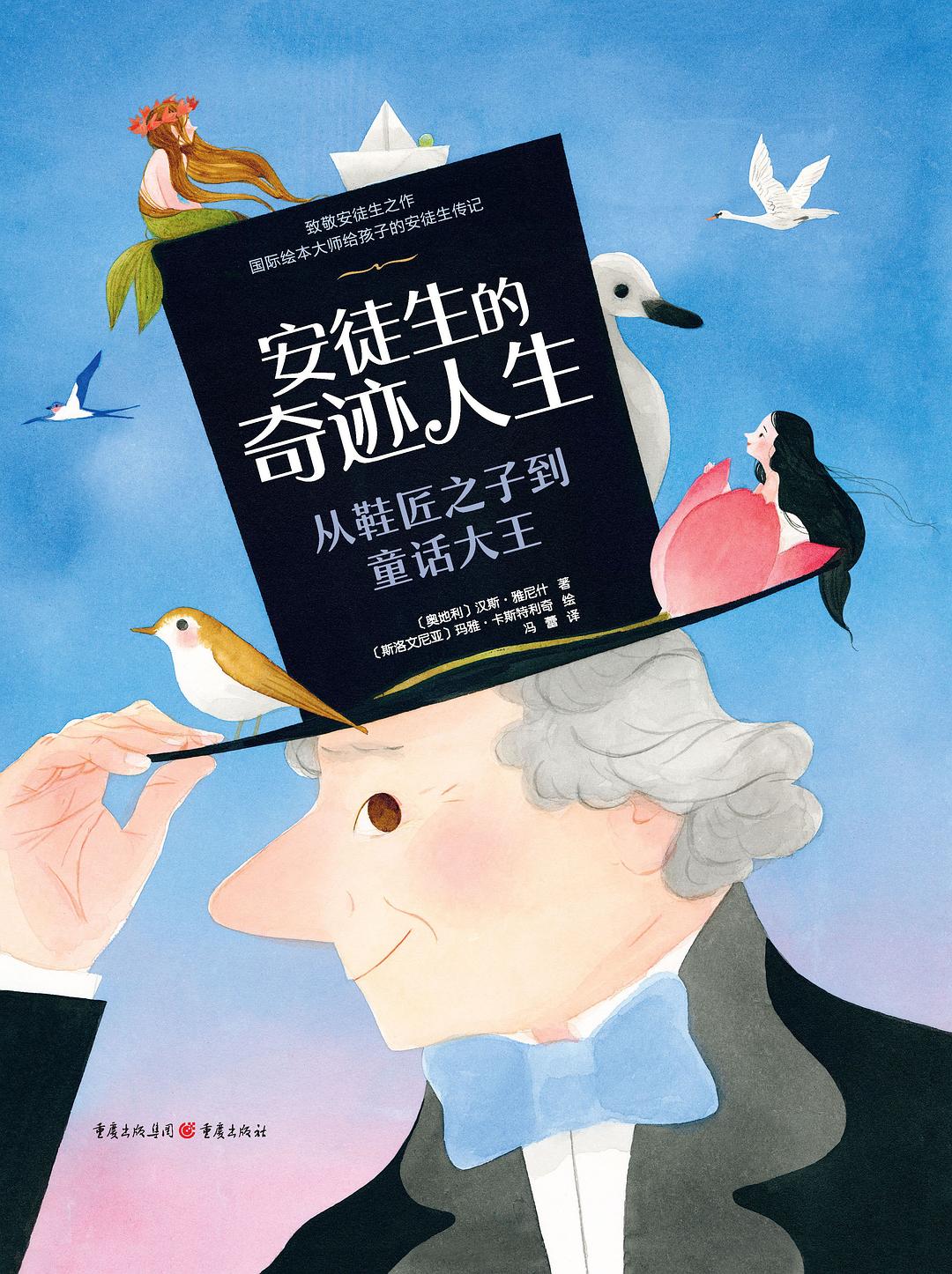 安徒生的奇迹人生