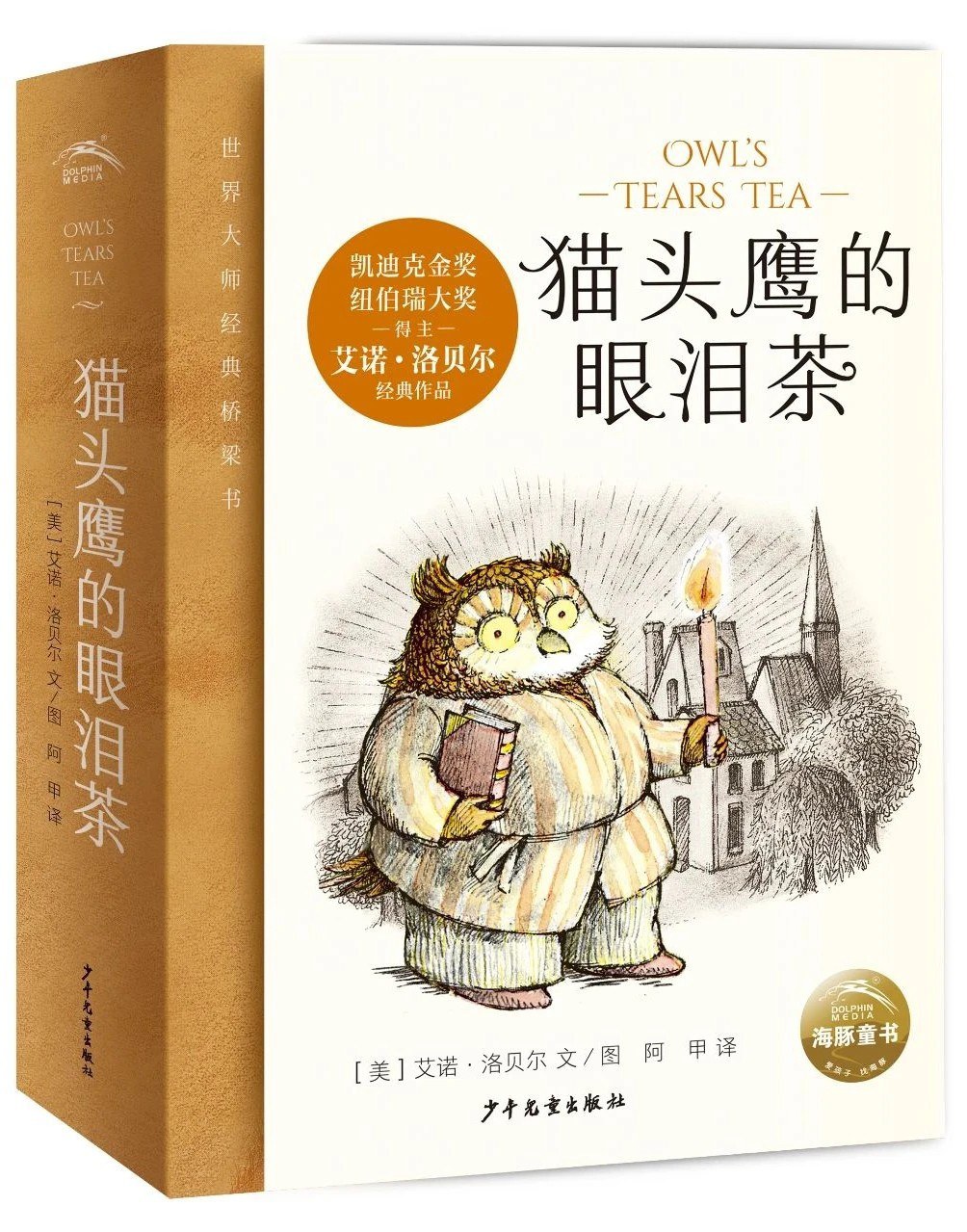 猫头鹰的眼泪茶