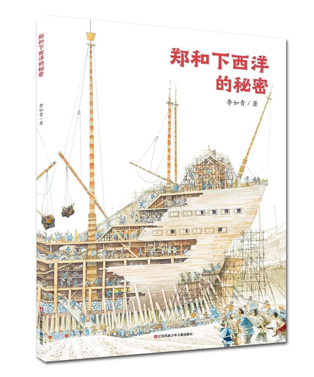 郑和下西洋的秘密