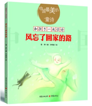 风忘了回家的路