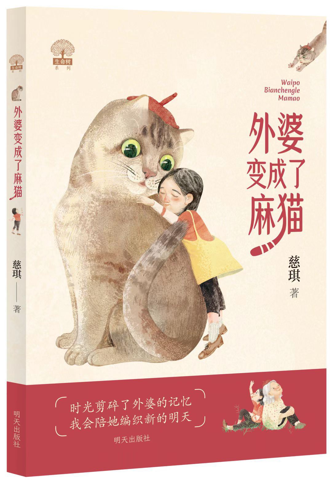 外婆变成了麻猫