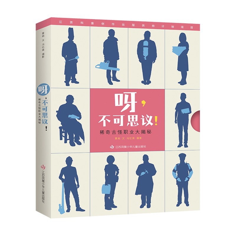 呀，不可思议!稀奇古怪职业大揭秘