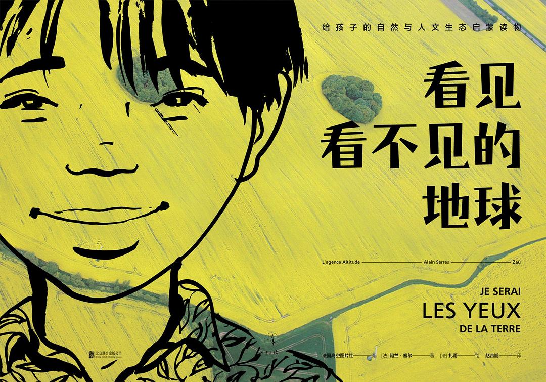 看见看不见的地球