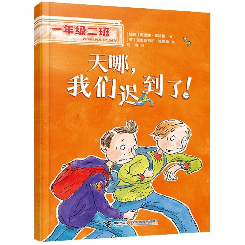 天哪，我们迟到了