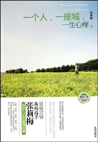 一个人，一座城