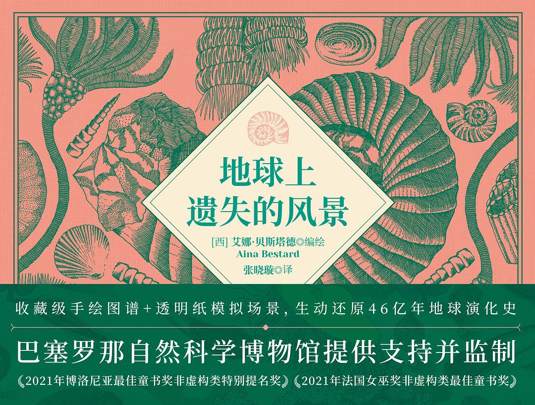 地球上遗失的风景