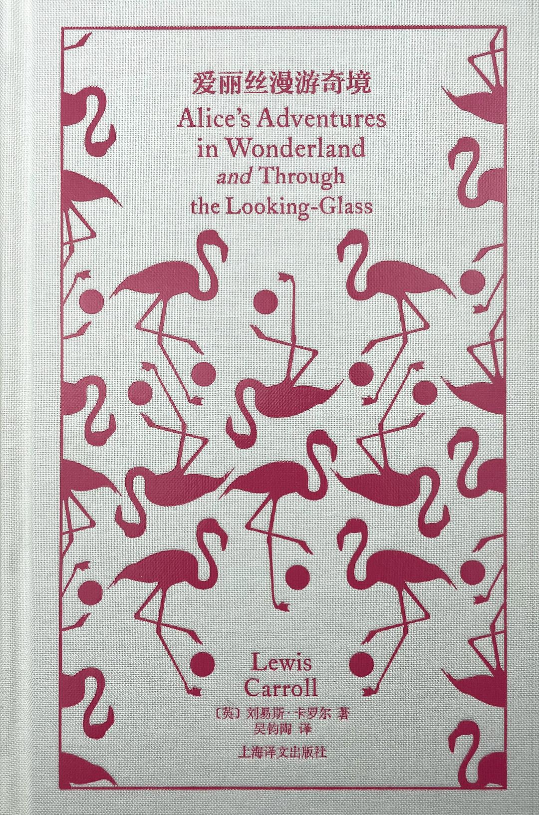 爱丽丝漫游奇境