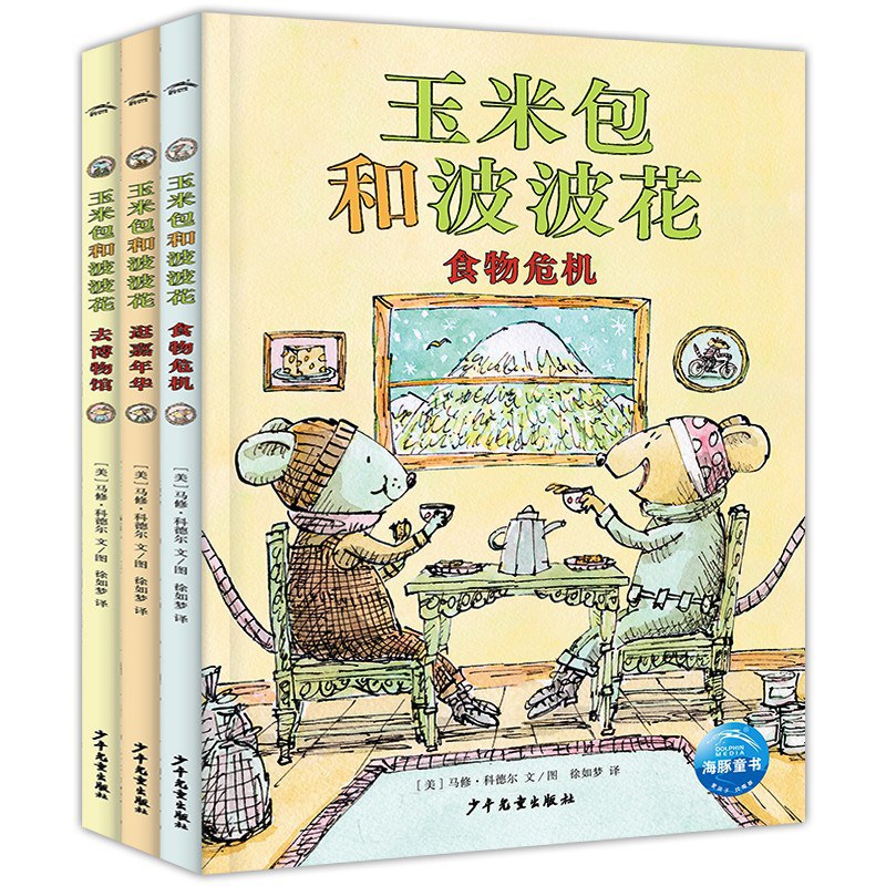 玉米包和波波花