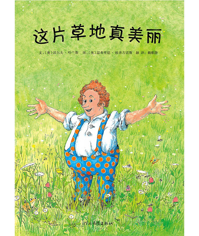 这片草地真美丽