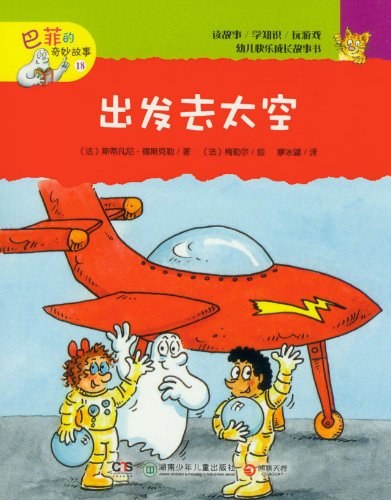 出发！去太空！