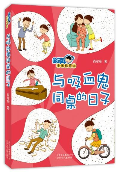 童话大自然：狗尾草的园子