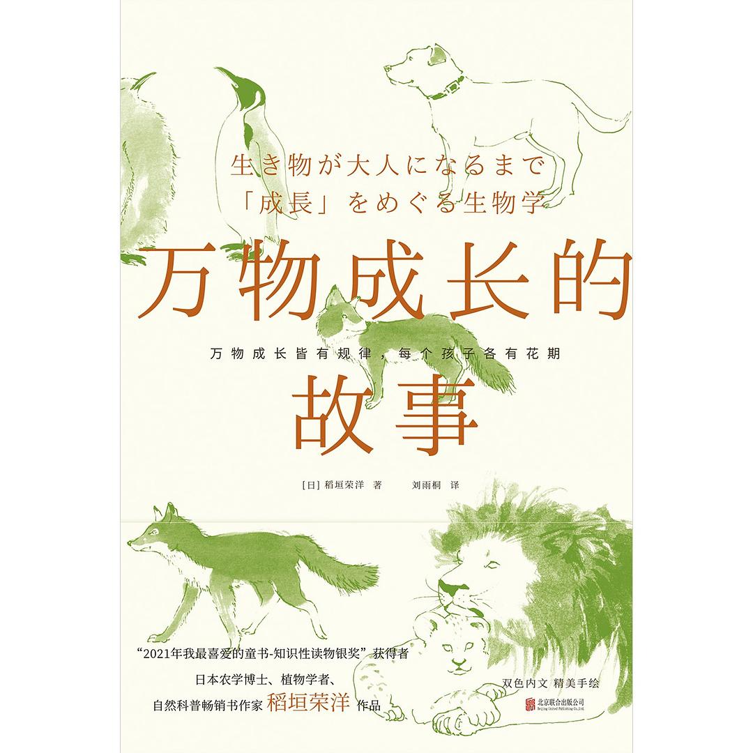 万物成长的故事