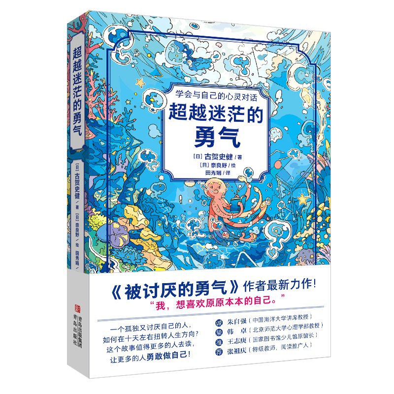 超越迷茫的勇气