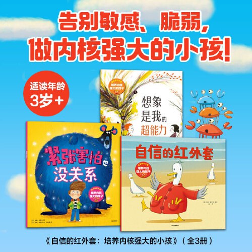 自信的红外套 培养内核强大的孩子