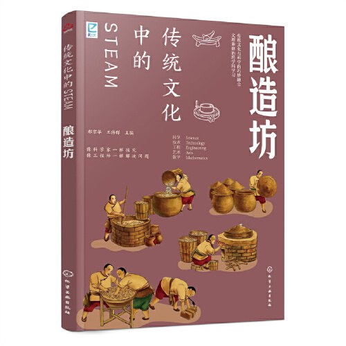 传统文化中的STEAM