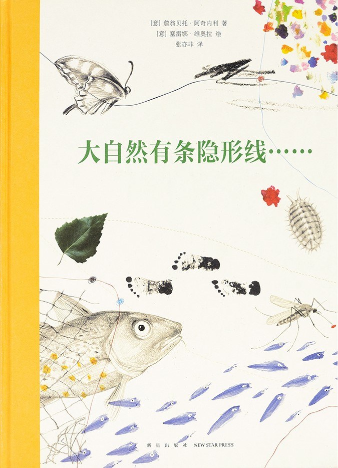 大自然有条隐形线