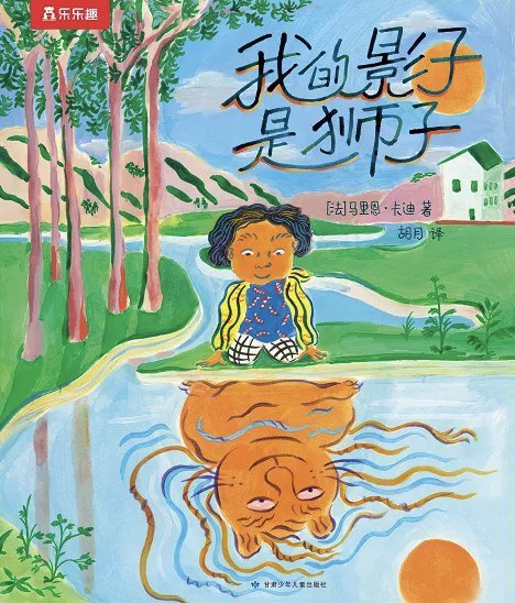 我的影子是狮子