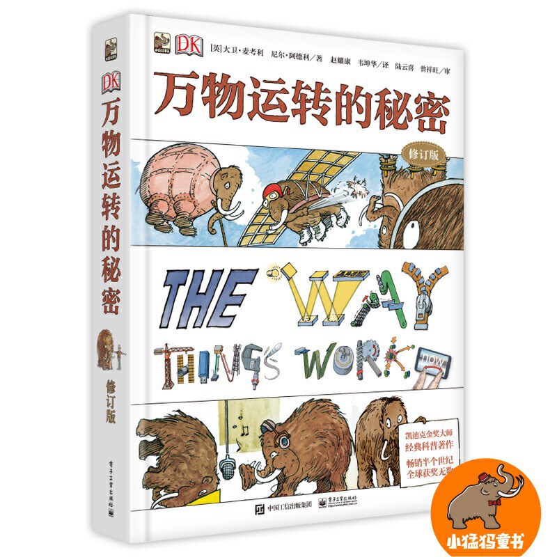 DK万物运转的秘密