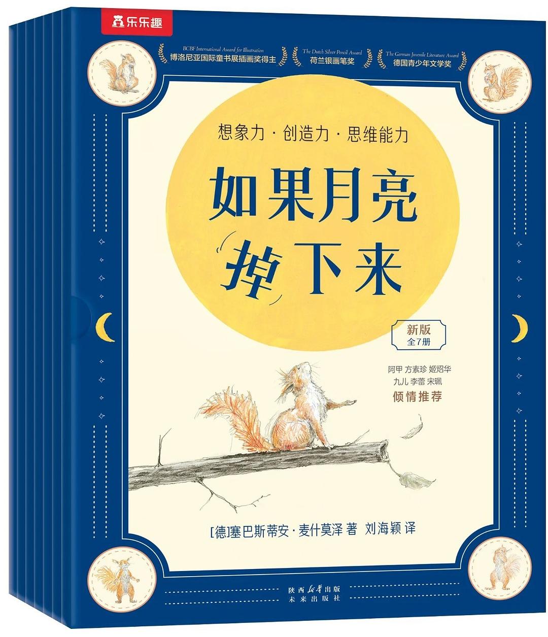 如果月亮掉下来